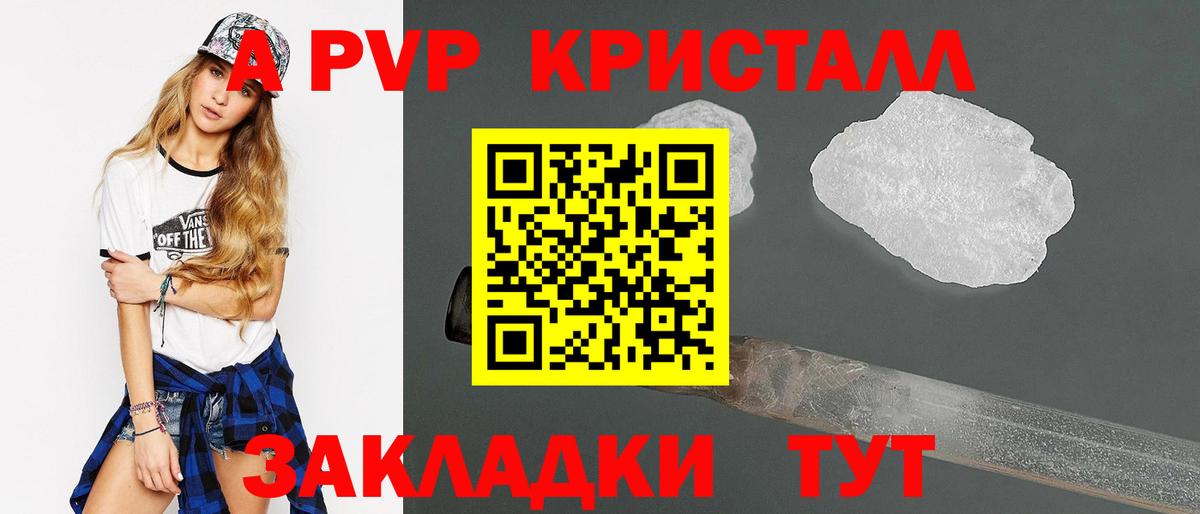 А ПВП кристаллы  Alpha PVP мука  Курчалой  Вход с VPN 