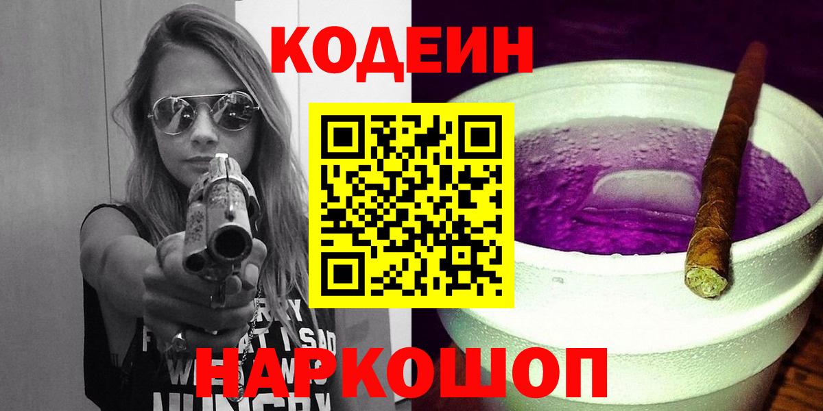 Кодеиновый сироп Lean Purple Drank Курчалой