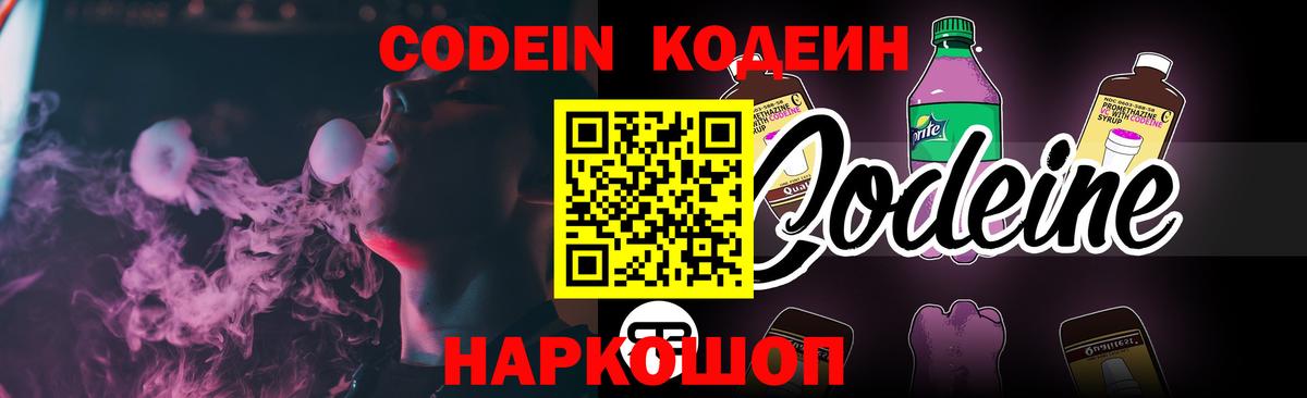 Курчалой  Кодеин напиток Lean (лин)  Кодеин напиток Lean (лин)  Вход с VPN 