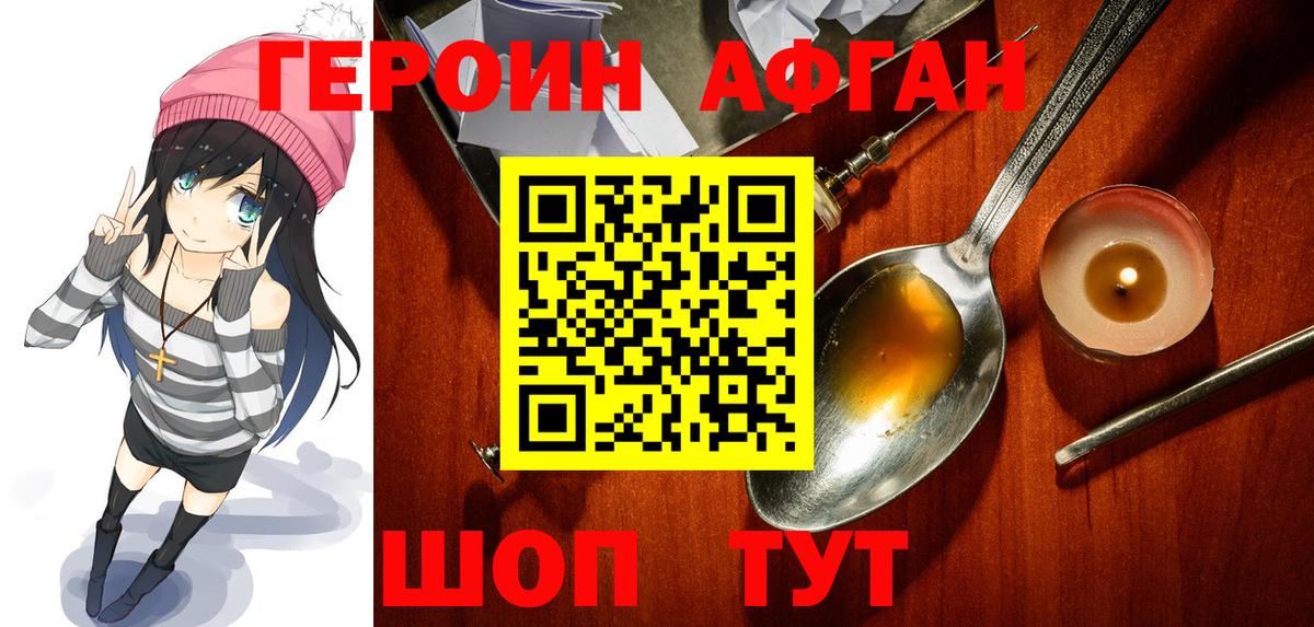 ГЕРОИН хмурый  Вход с VPN  Героин  Курчалой 