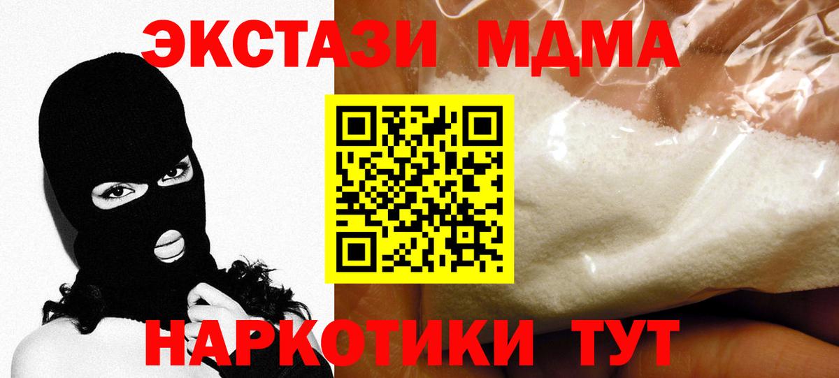 Курчалой  MDMA кристаллы  МДМА молли  МДМА  Вход с VPN 