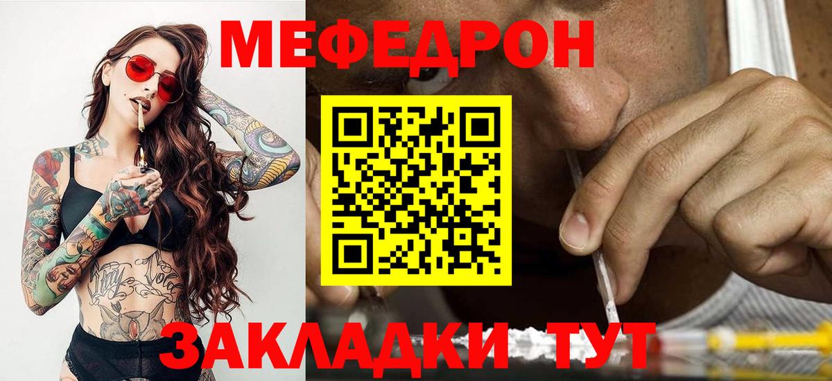 Меф  Курчалой